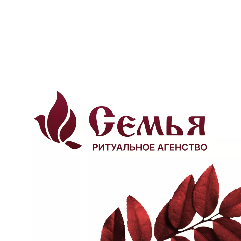 Разработка логотипа и сайта в Пыталово ритуальных услуг «Семья»