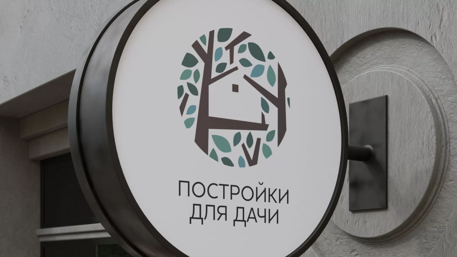 Создание логотипа компании «Постройки для дачи» в Пыталово