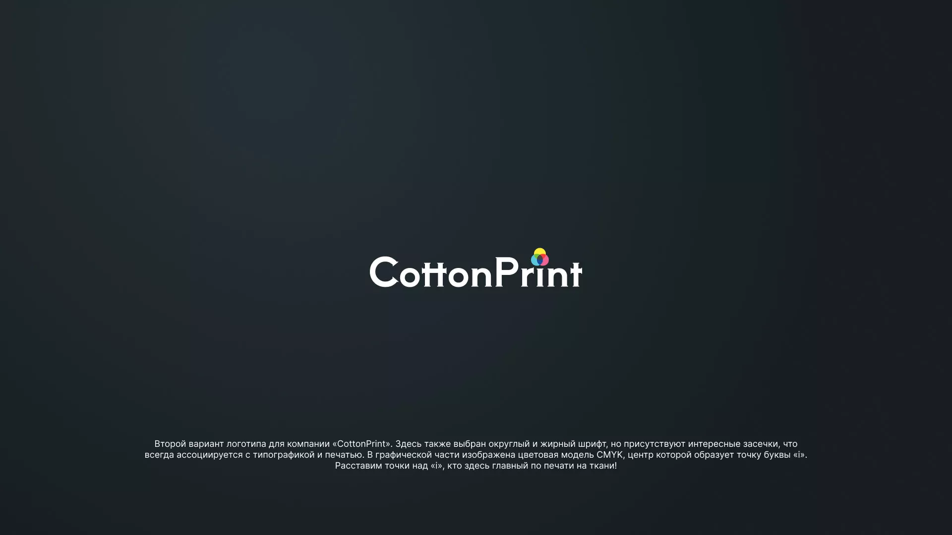 Создание логотипа компании «CottonPrint» в Пыталово
