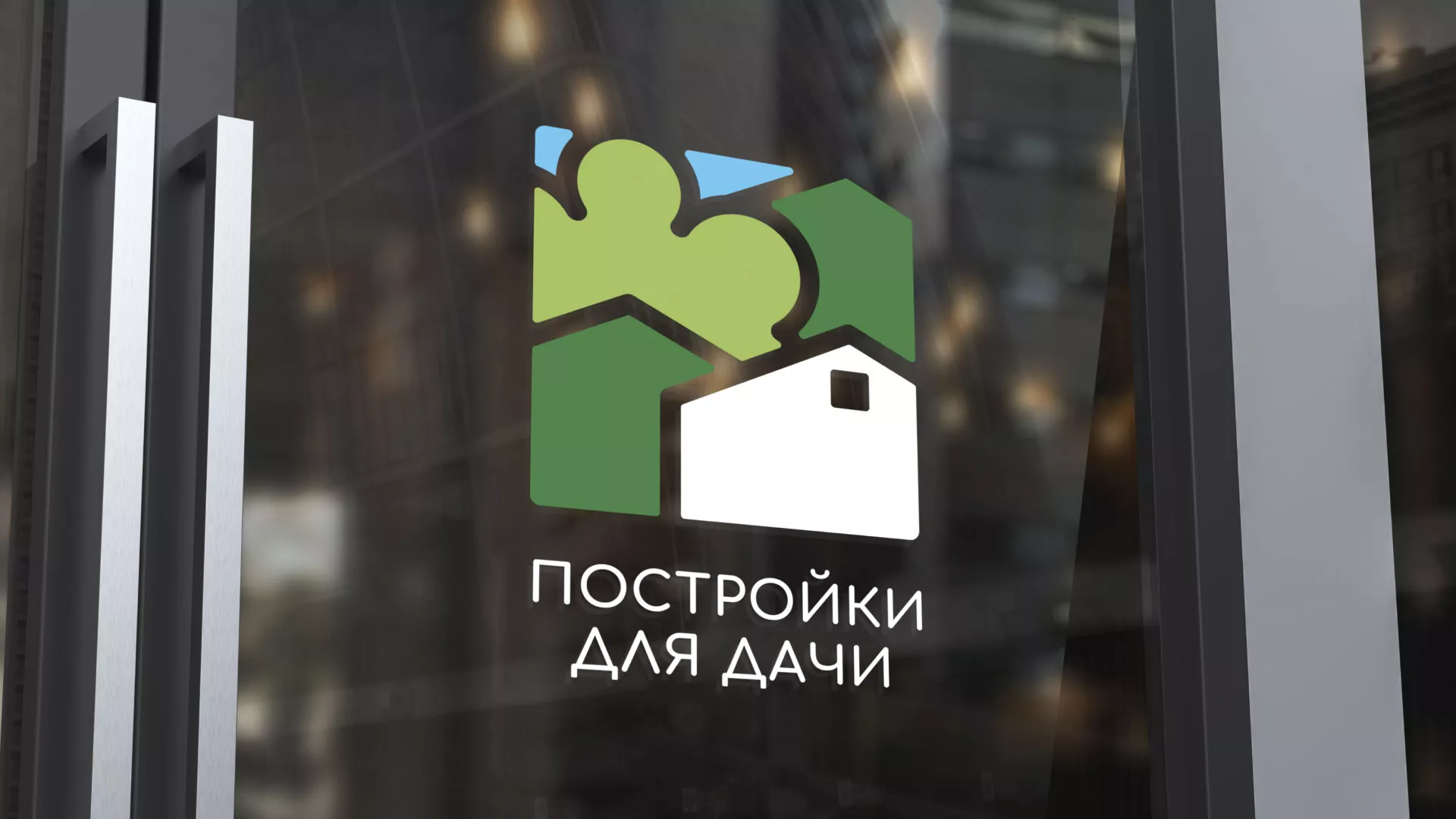 Разработка логотипа в Пыталово для компании «Постройки для дачи»