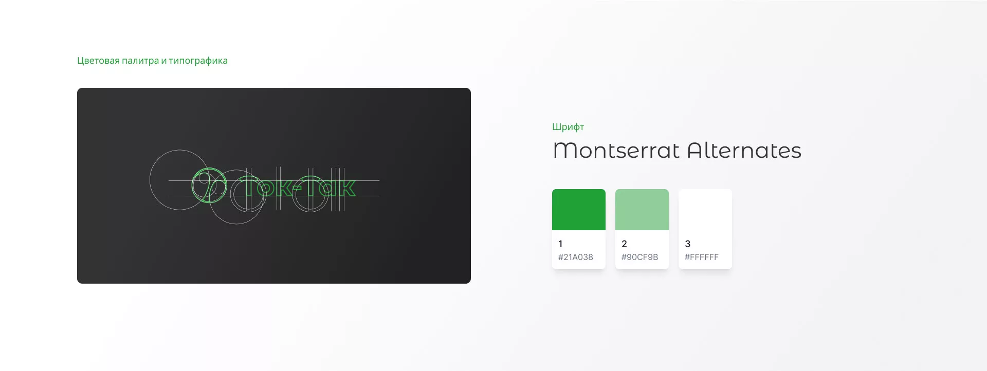 Разработка логотипа аутсорсинговой компании «Ток-Так» в Пыталово