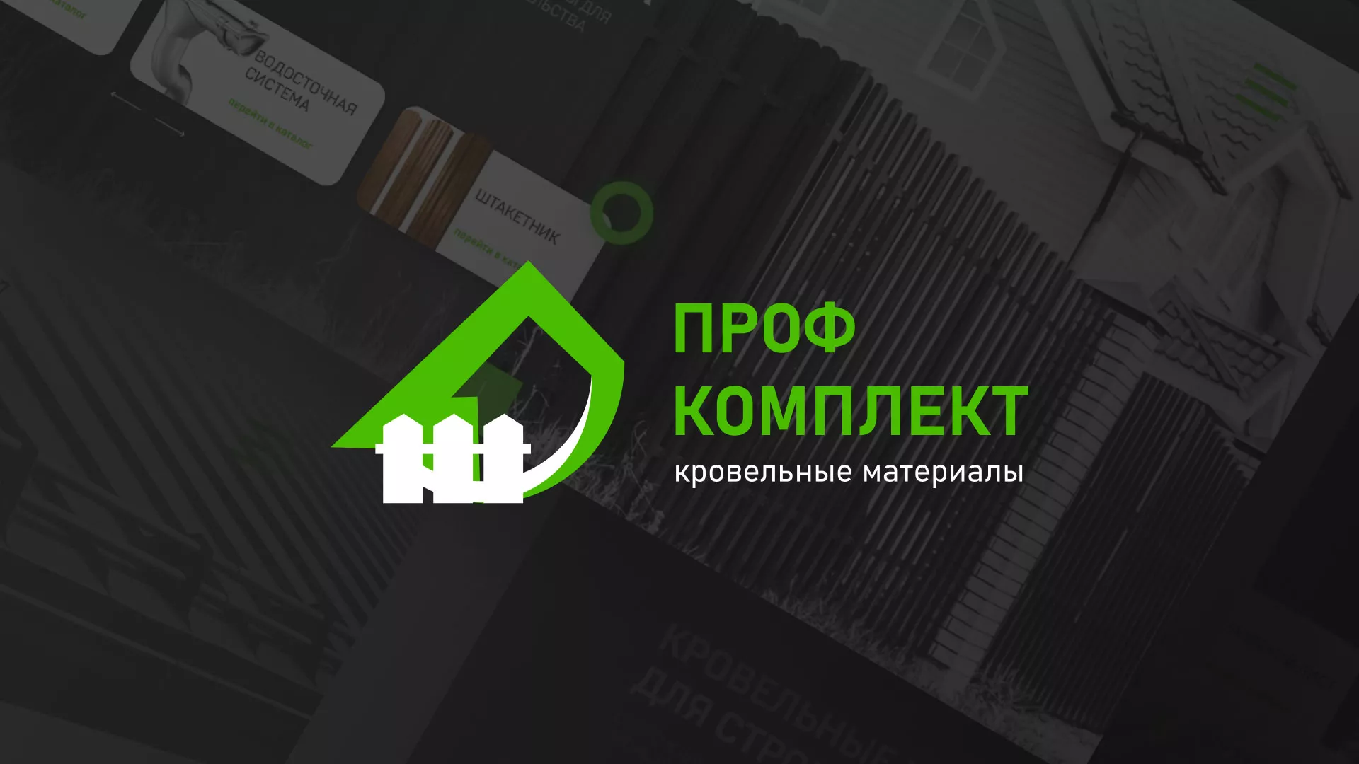Создание сайта компании «Проф Комплект» в Пыталово