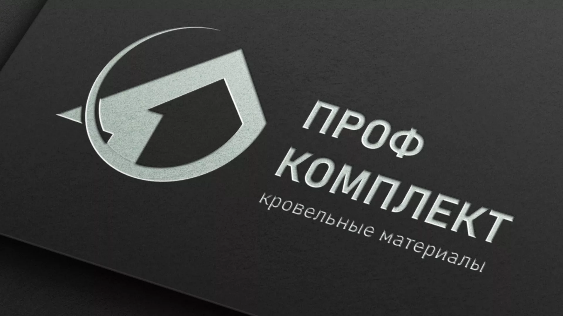 Разработка логотипа компании «Проф Комплект» в Пыталово