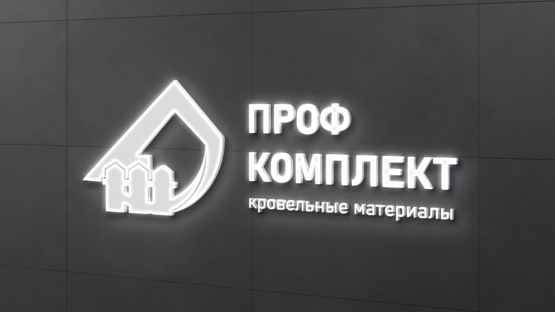 Разработка логотипа «Проф Комплект» в Пыталово