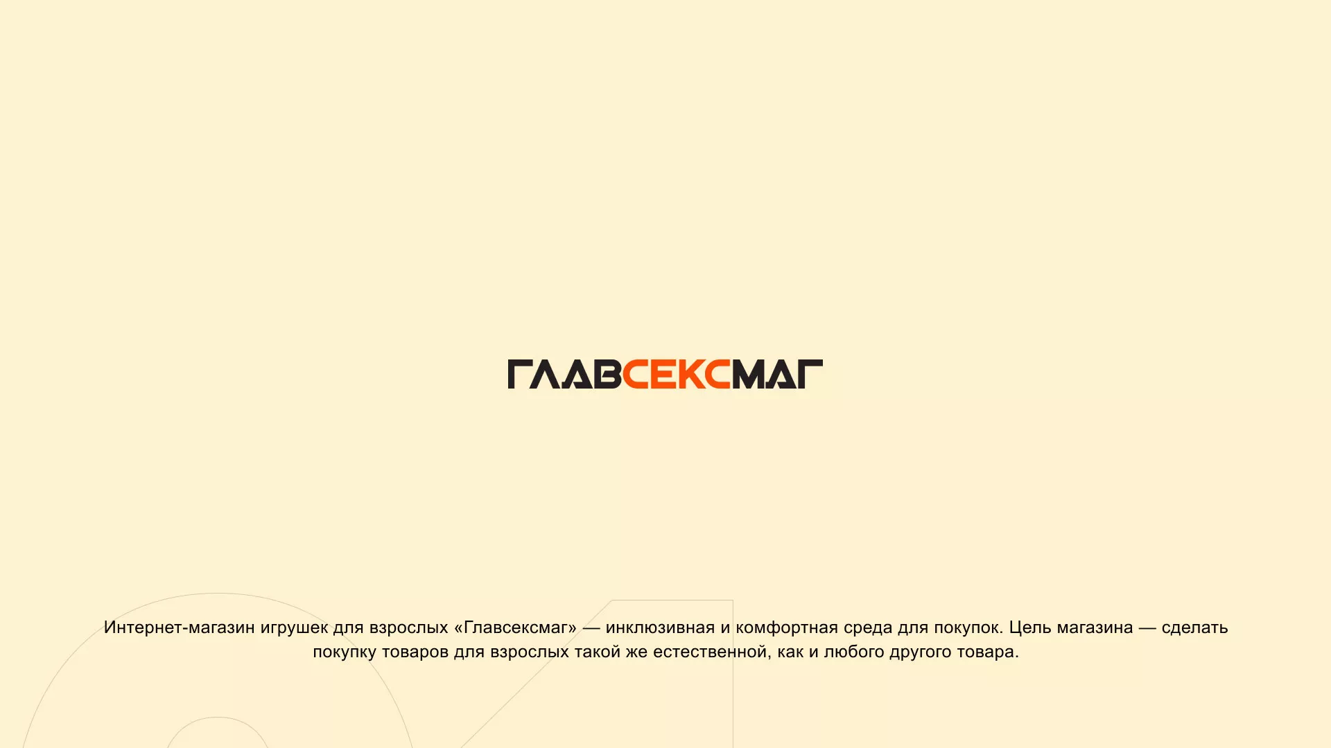Создание интернет-магазина «Главсексмаг» в Пыталово