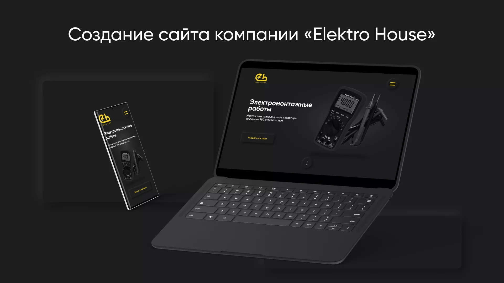 Создание сайта компании «Elektro House» в Пыталово