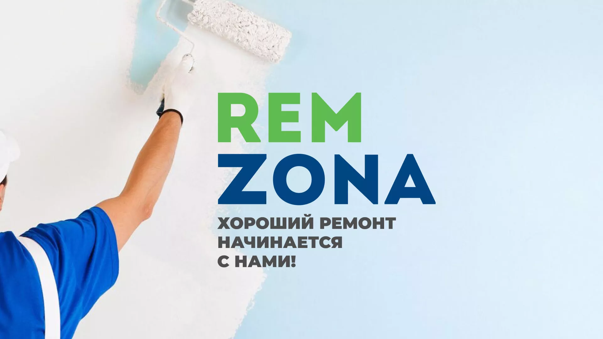 Разработка сайта компании «REMZONA» в Пыталово