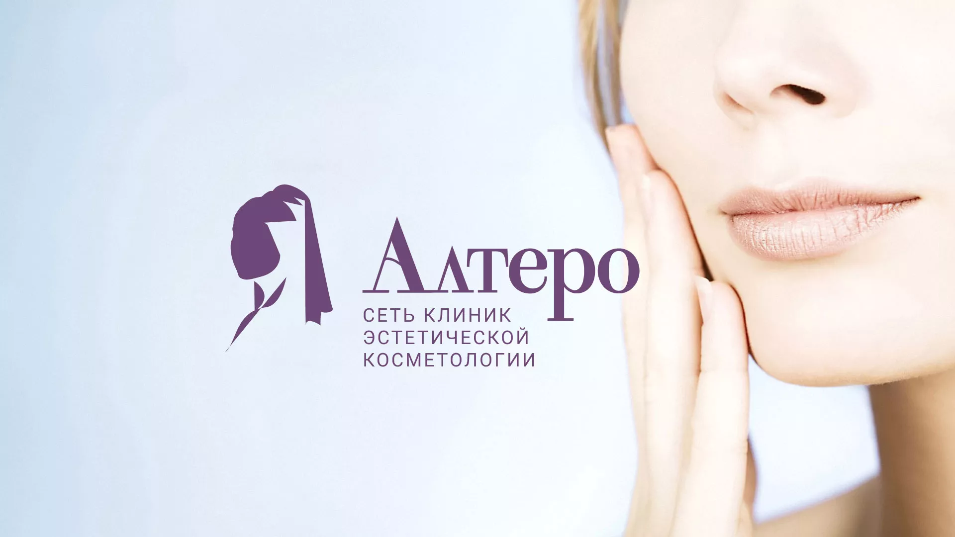 Создание сайта сети клиник эстетической косметологии «Алтеро» в Пыталово