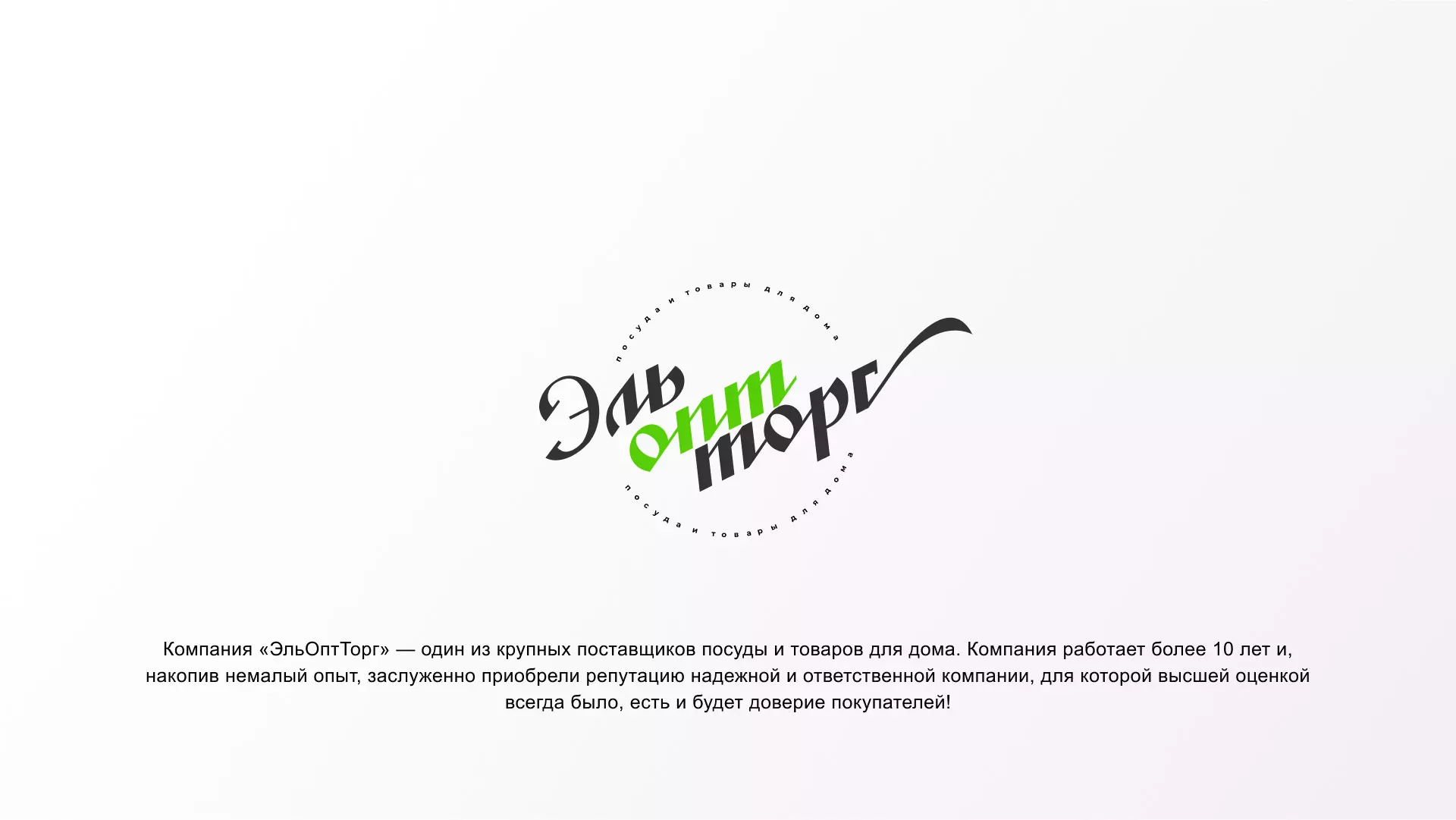 Разработка логотипа компании «ЭльОптТорг» в Пыталово