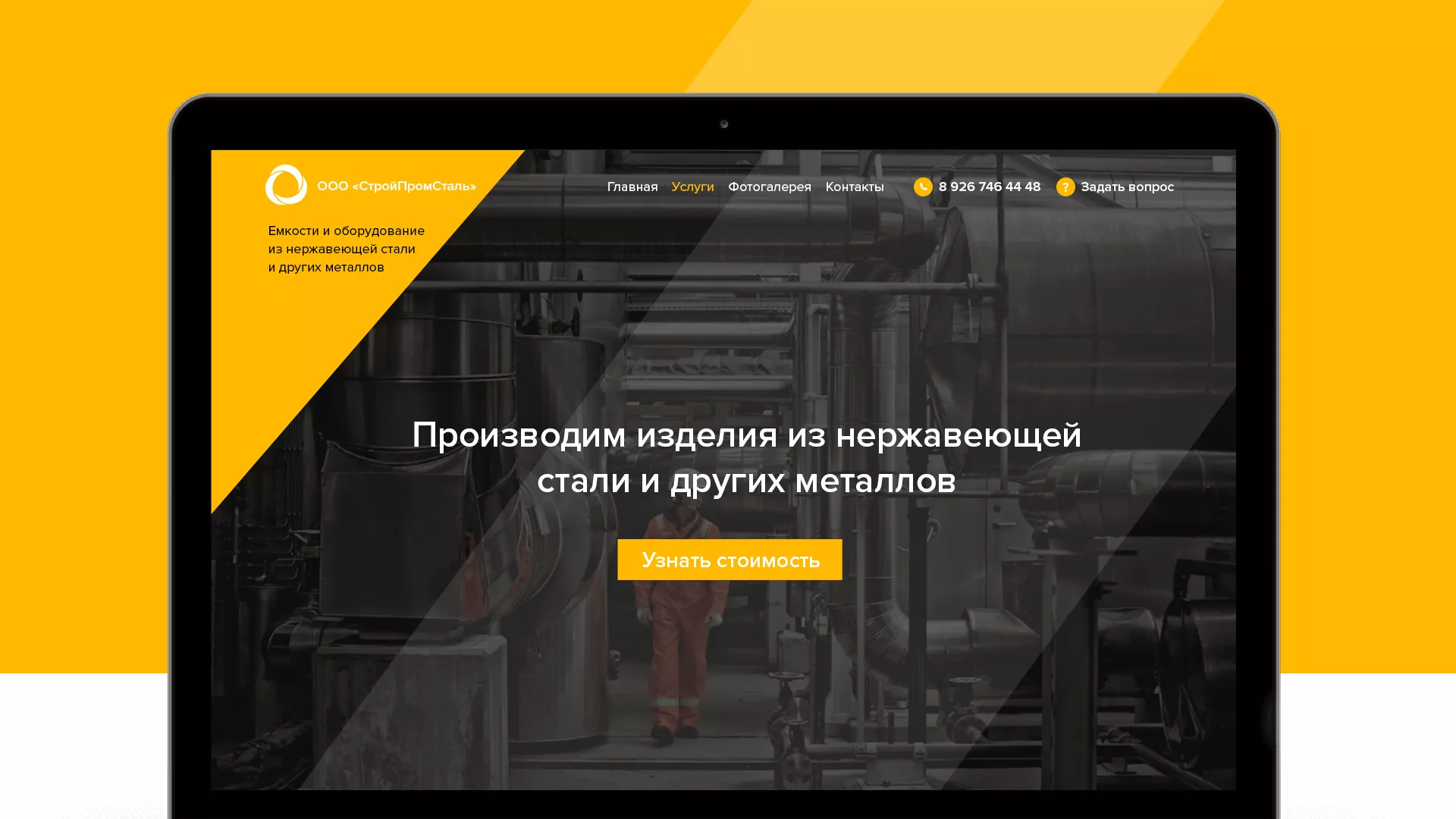 Создание сайта в Пыталово для компании «СтройПромСталь»