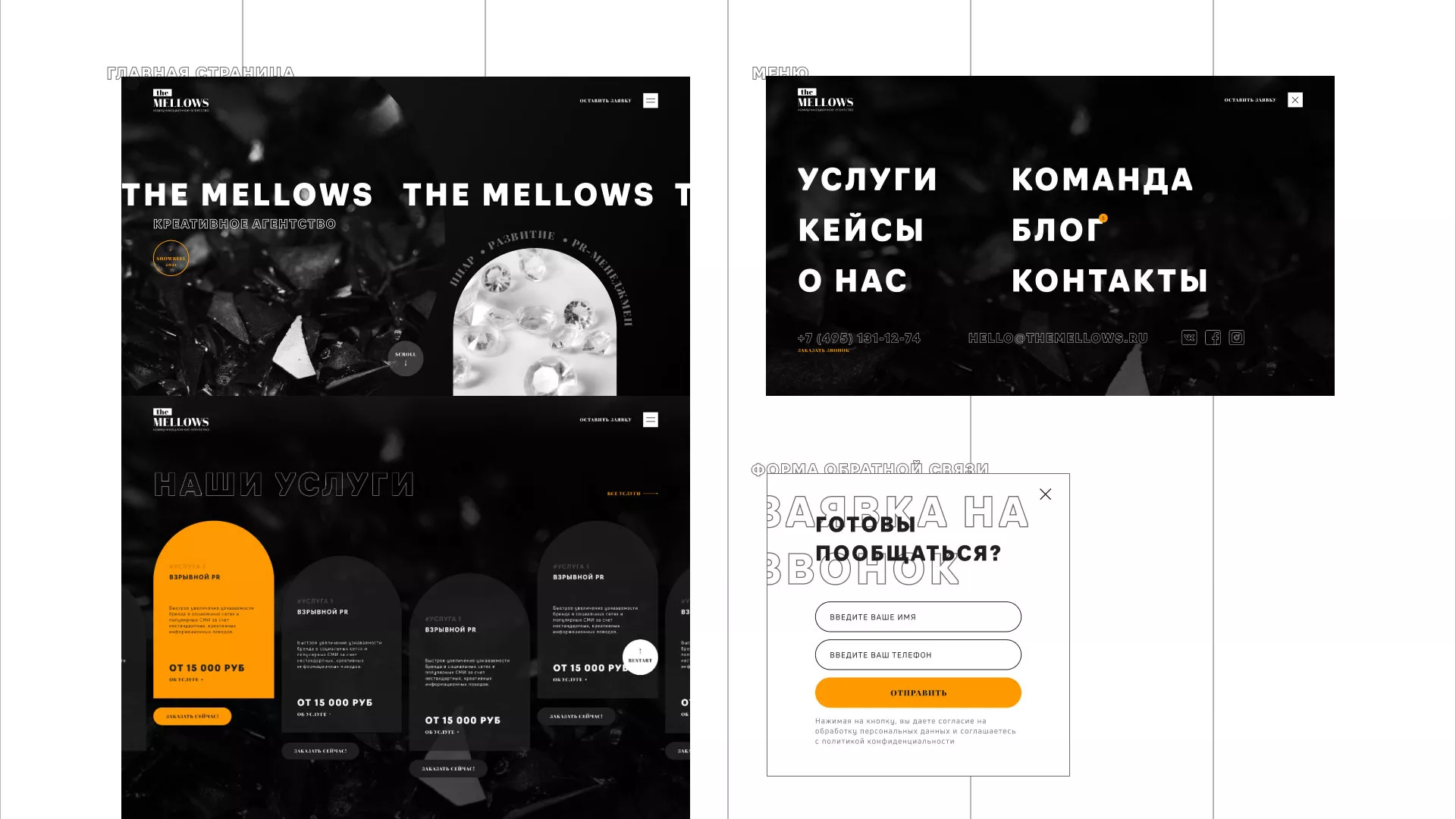 Разработка сайта креативного агентства «The Mellows» в Пыталово