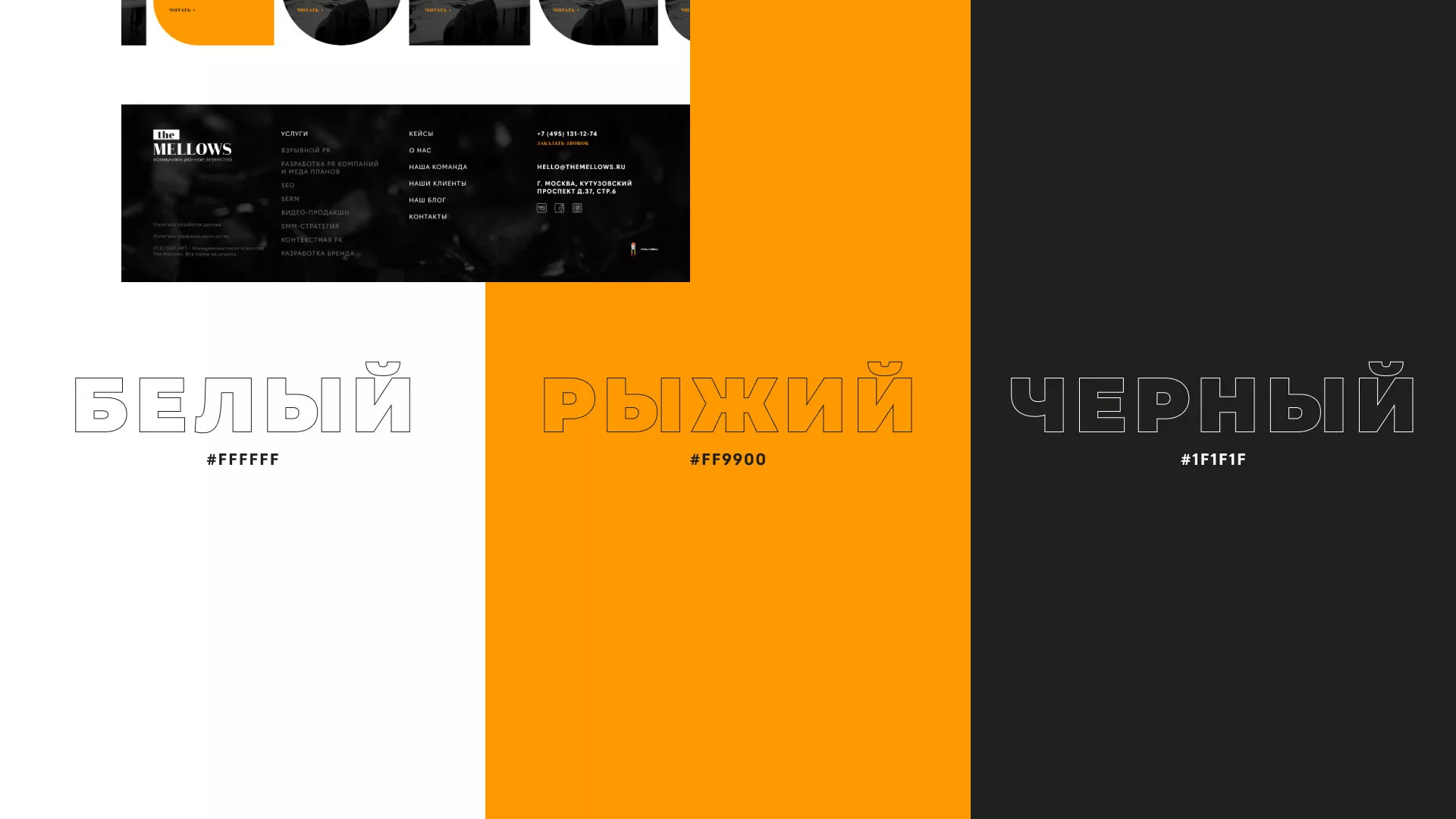 Разработка сайта креативного агентства «The Mellows» в Пыталово