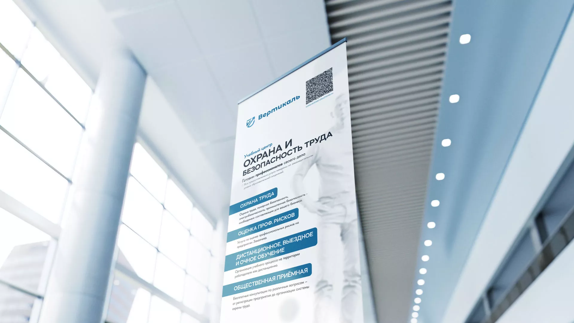 Разработка дизайн-макета ролл-ап стенда для учебного центра «Вертикаль» в Пыталово