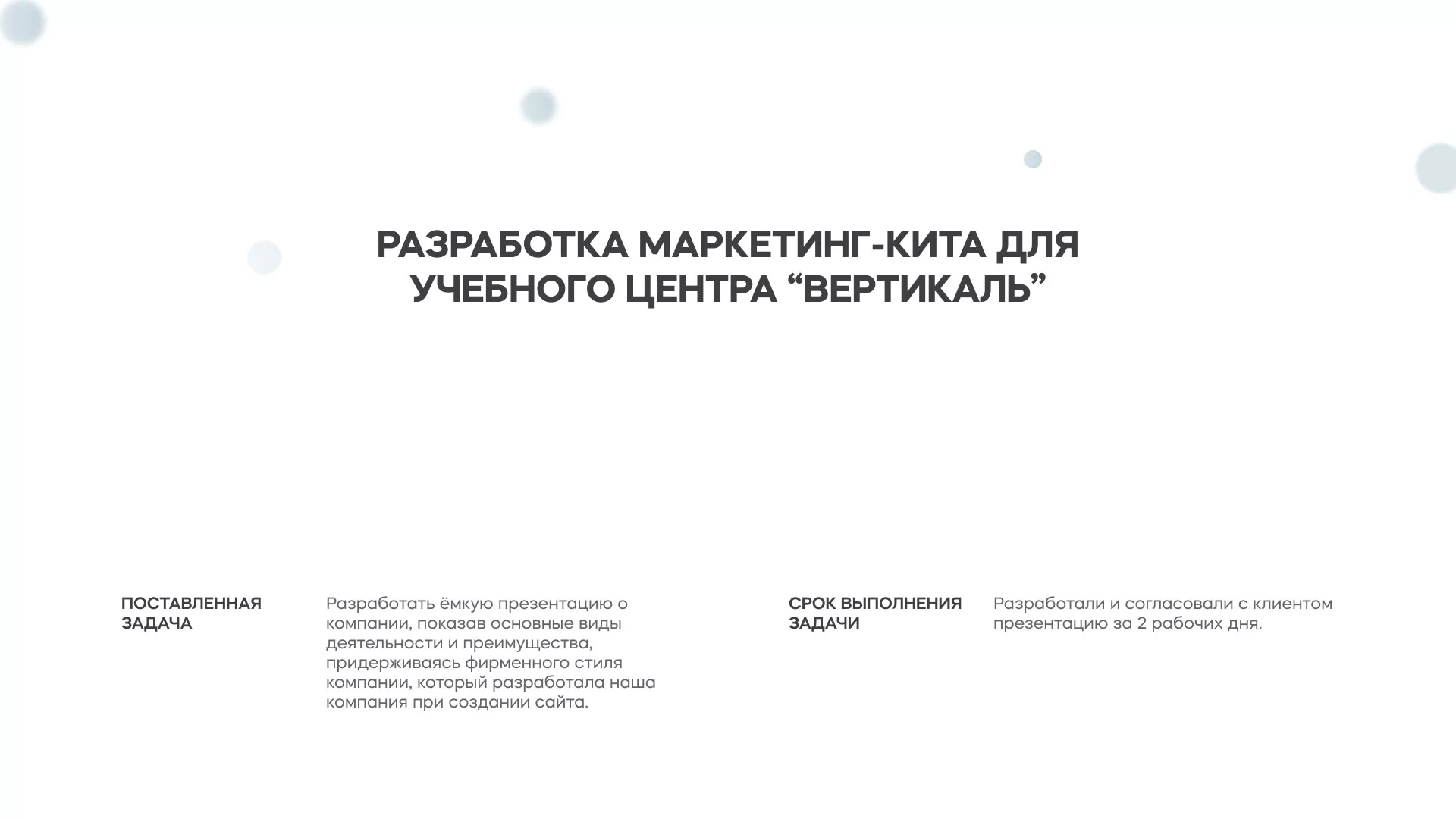 Разработка презентации для учебного центра «Вертикаль» в Пыталово