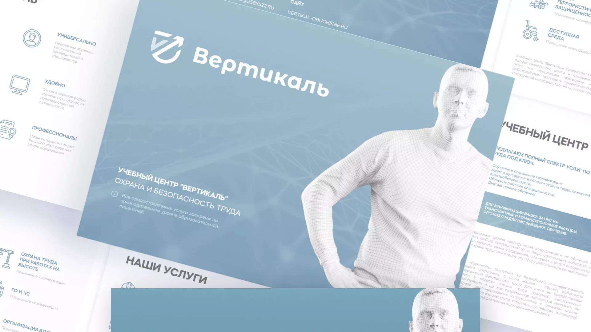 Разработка презентации для учебного центра «Вертикаль» в Пыталово