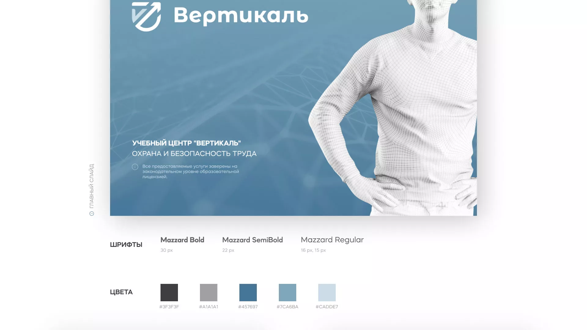 Разработка презентации для учебного центра «Вертикаль» в Пыталово