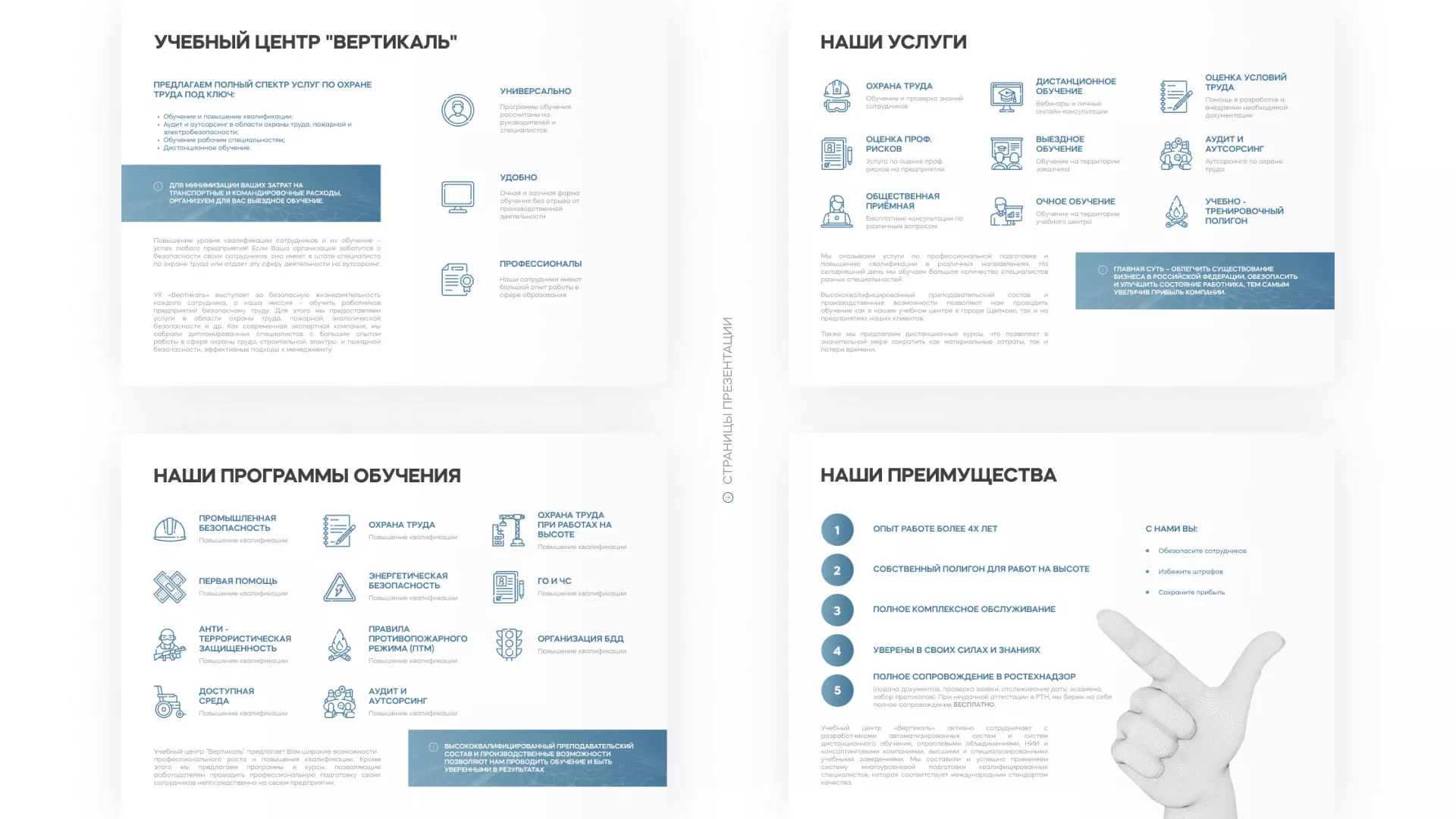 Разработка презентации для учебного центра «Вертикаль» в Пыталово