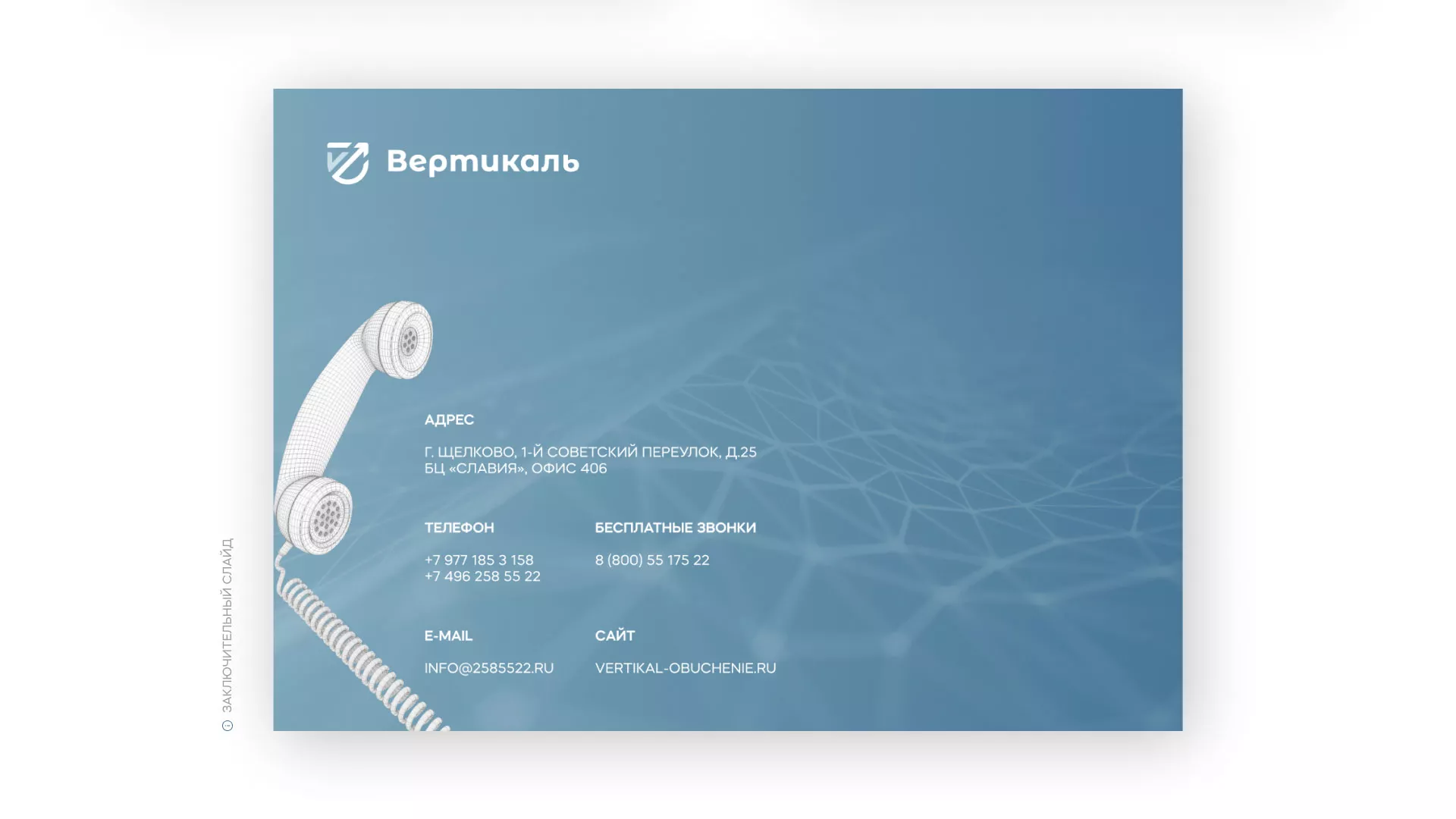 Разработка презентации для учебного центра «Вертикаль» в Пыталово