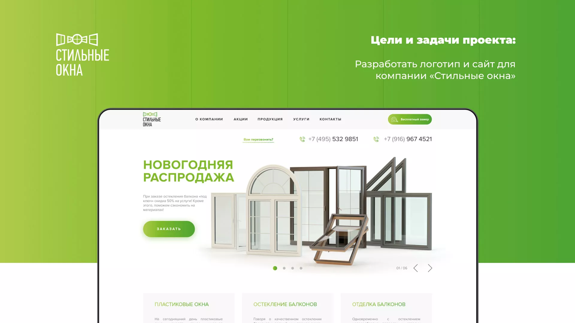 Разработка сайта по продаже пластиковых окон «Стильные окна» в Пыталово