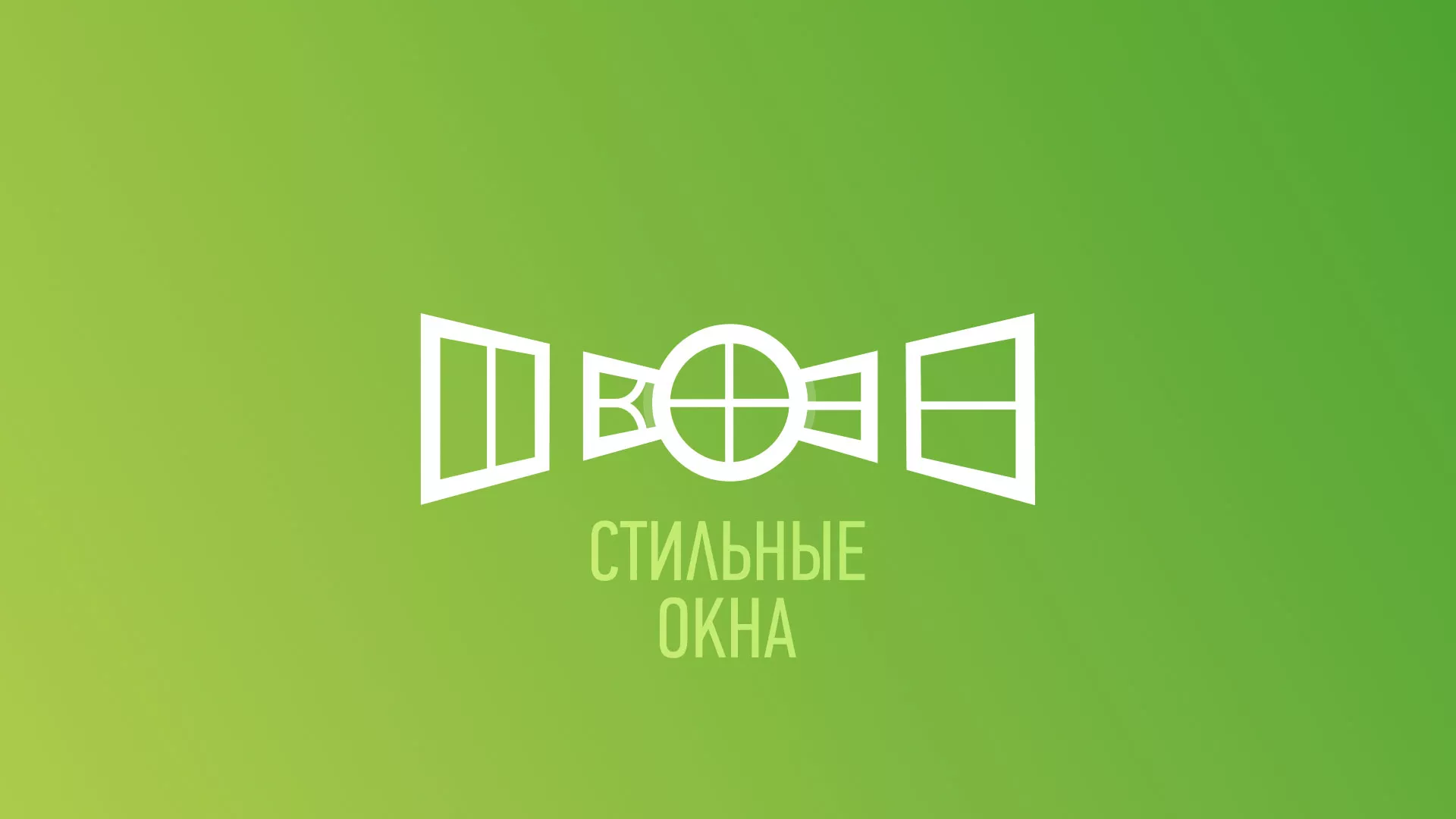 Разработка сайта по продаже пластиковых окон «Стильные окна» в Пыталово