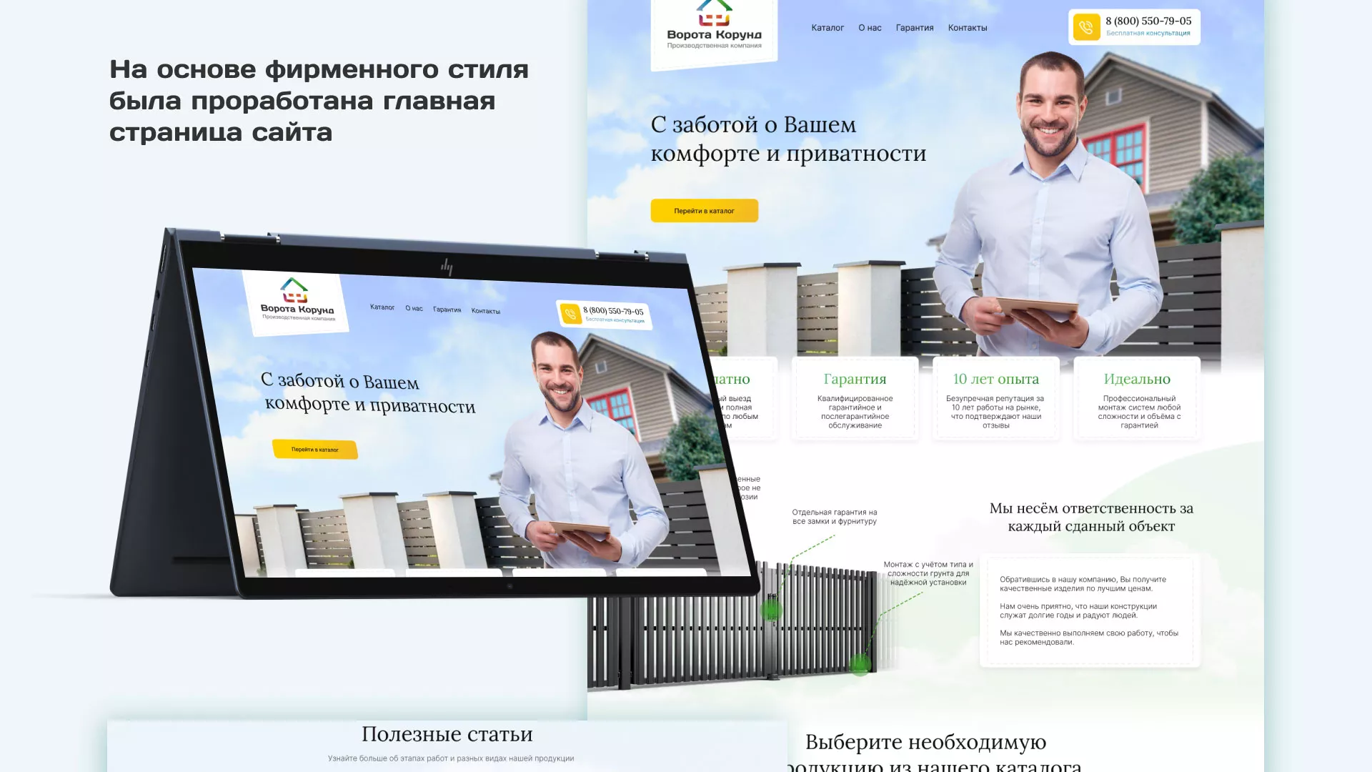 Разработка сайта производственной компании «Корунд» в Пыталово