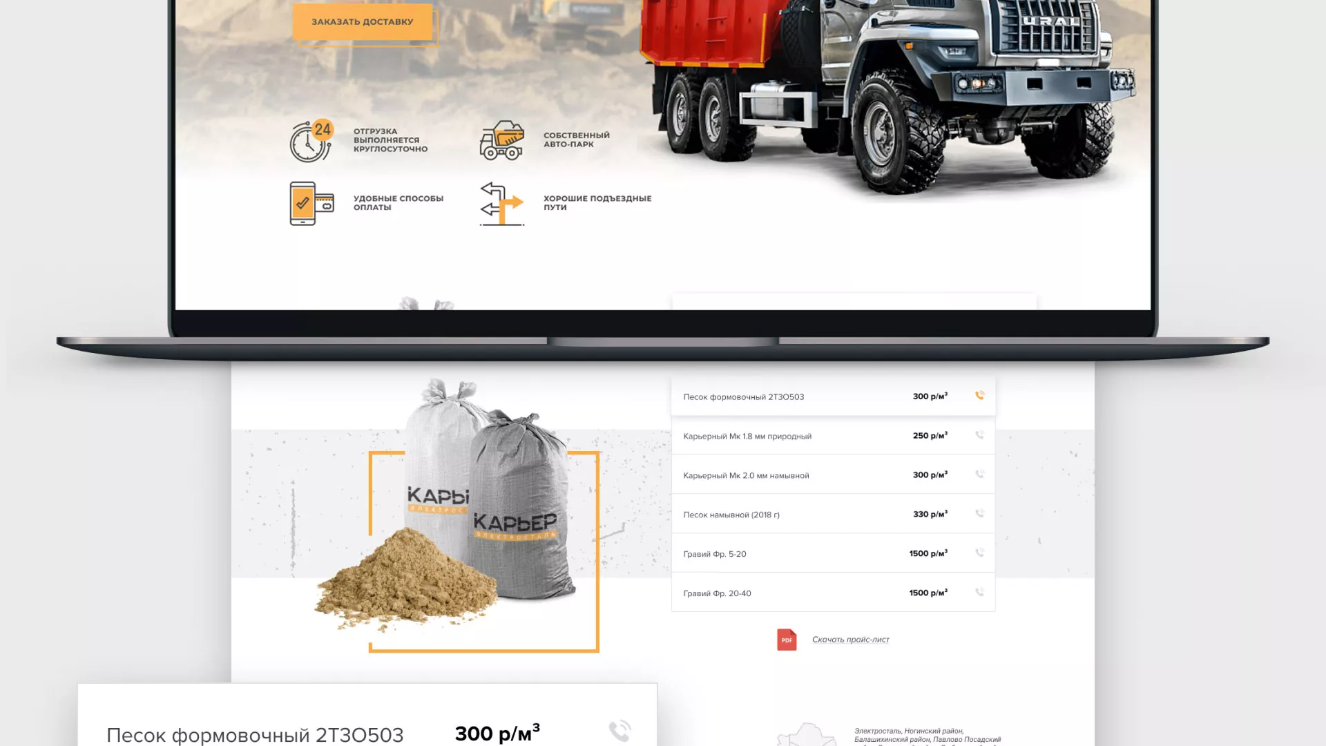 Разработка сайта по продаже нерудных материалов «Карьер» в Пыталово