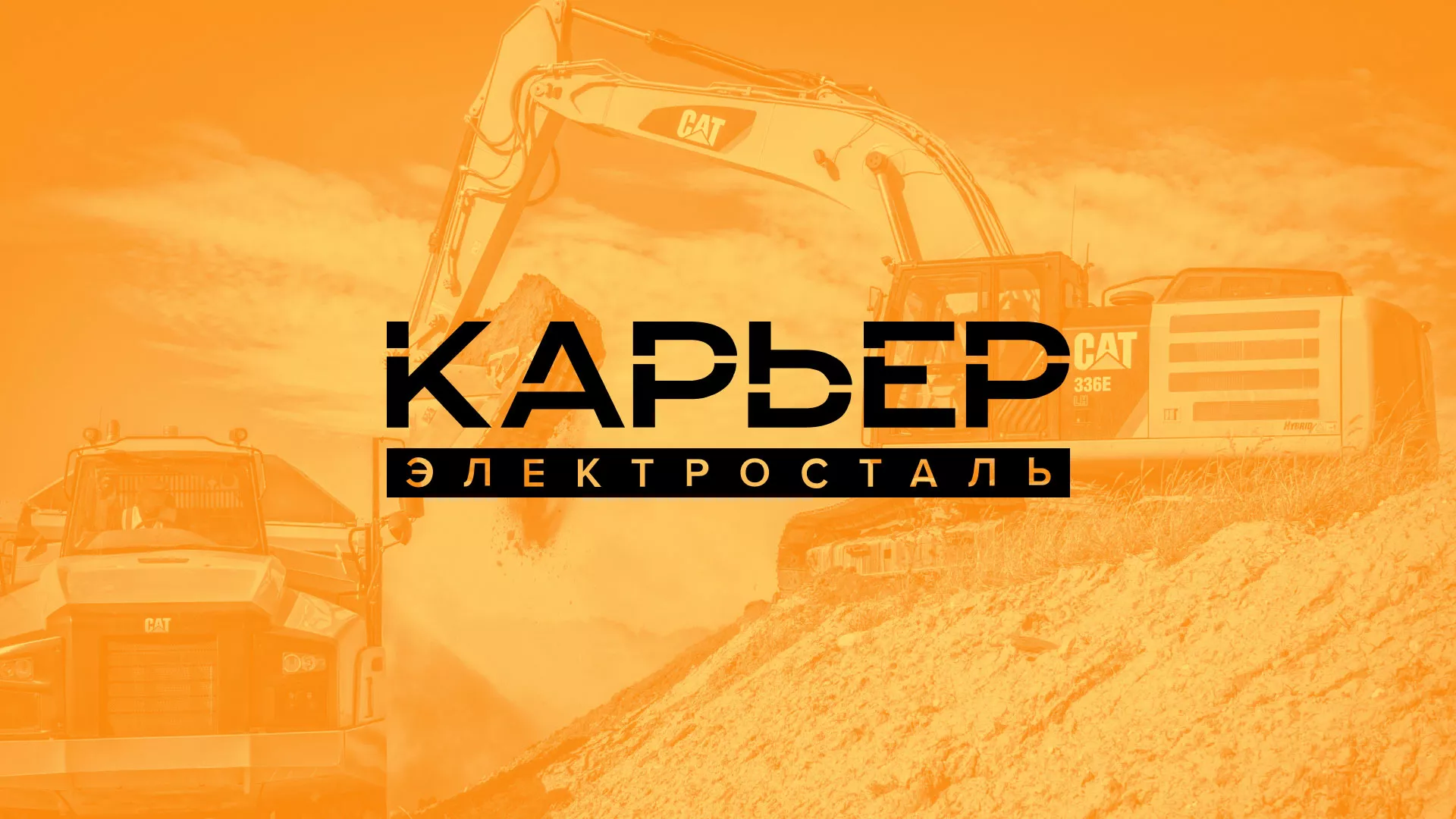Разработка сайта по продаже нерудных материалов «Карьер» в Пыталово
