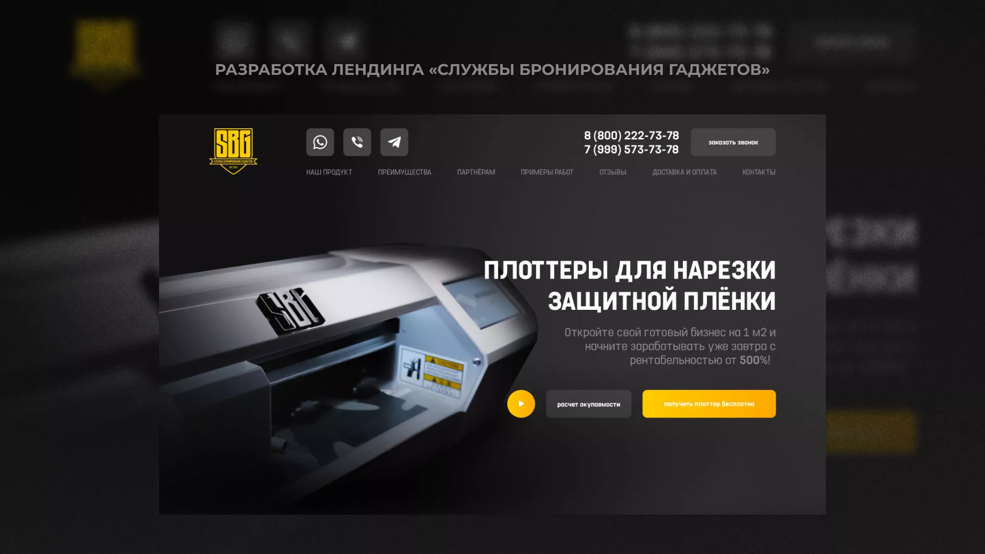Разработка лендинга «Службы бронирования гаджетов» в Пыталово