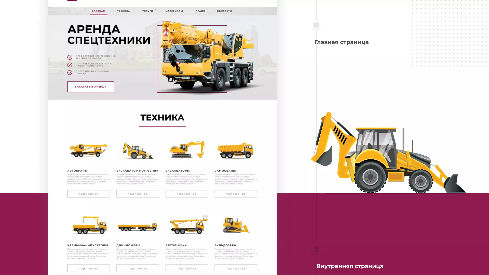 Разработка сайта компании «КранСтрой-Групп» по аренде спецтехники в Пыталово