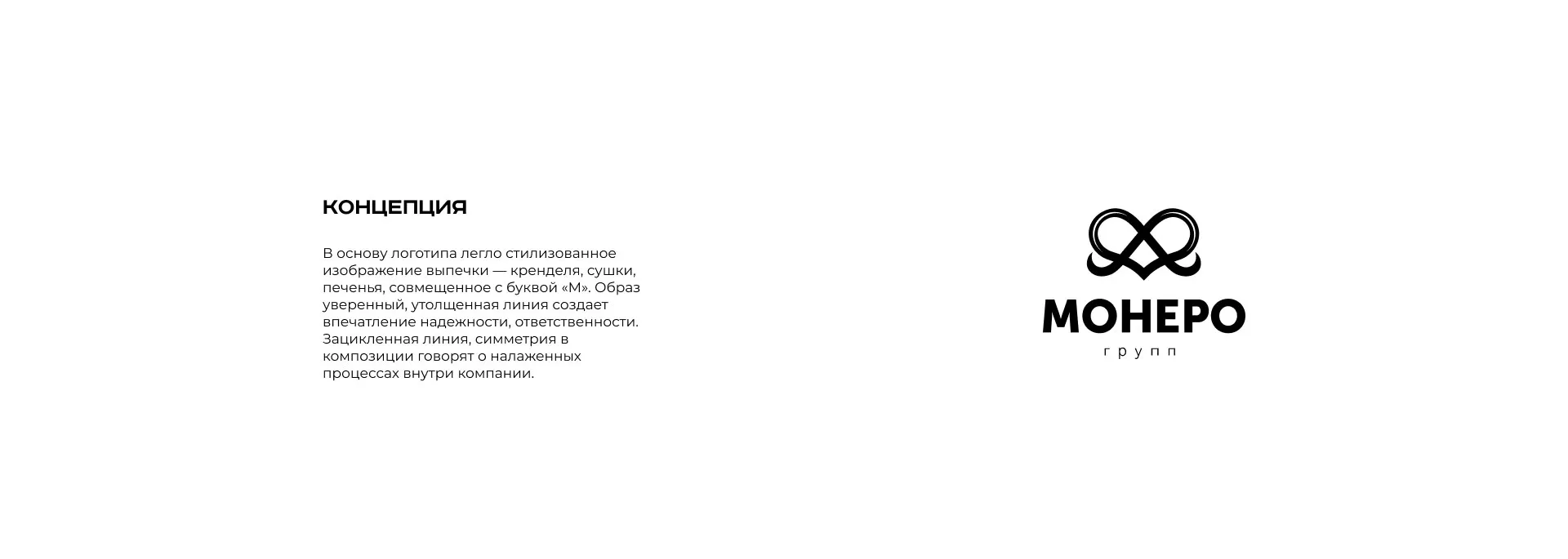 Создание логотипа компании «Монеро групп» в Пыталово