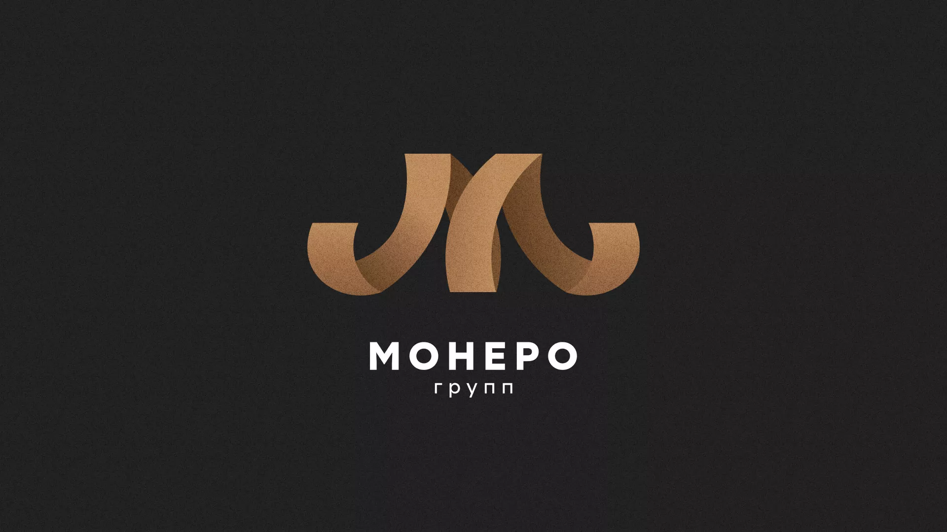 Разработка логотипа для компании «Монеро групп» в Пыталово