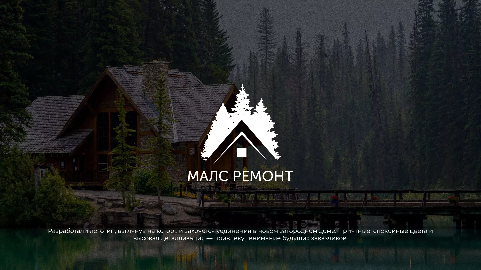 Разработка логотипа для компании «МАЛС РЕМОНТ» в Пыталово