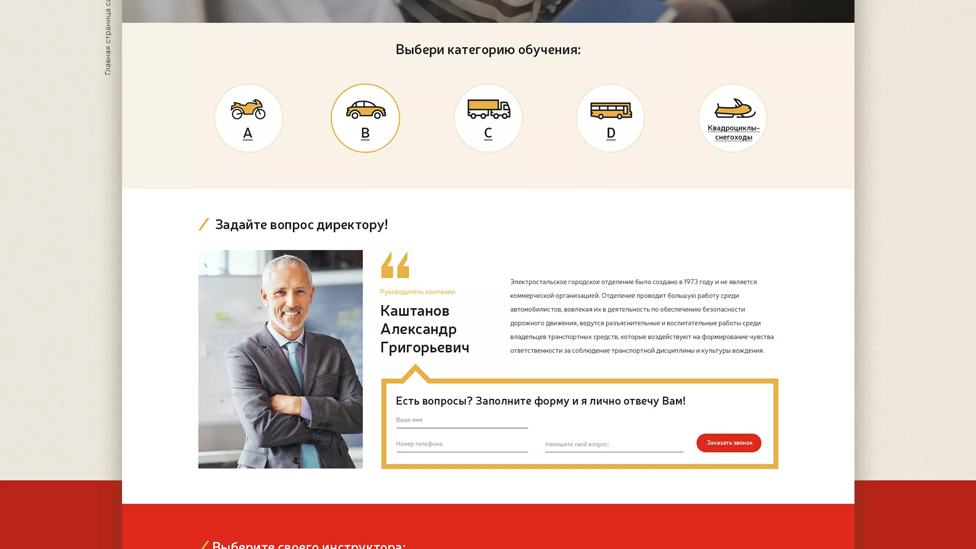 Разработка сайта для автошколы ВОА в Пыталово