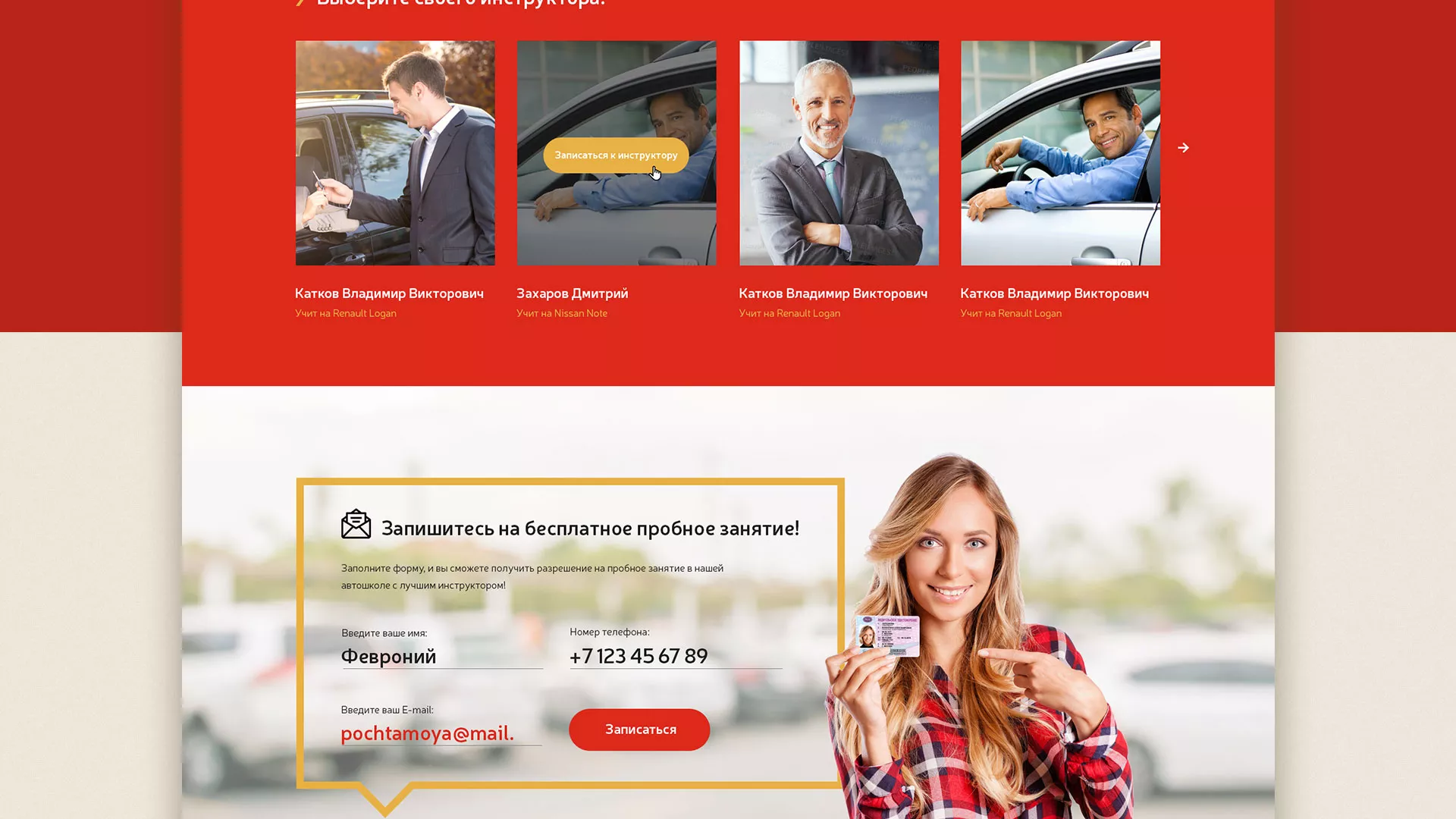 Разработка сайта для автошколы ВОА в Пыталово