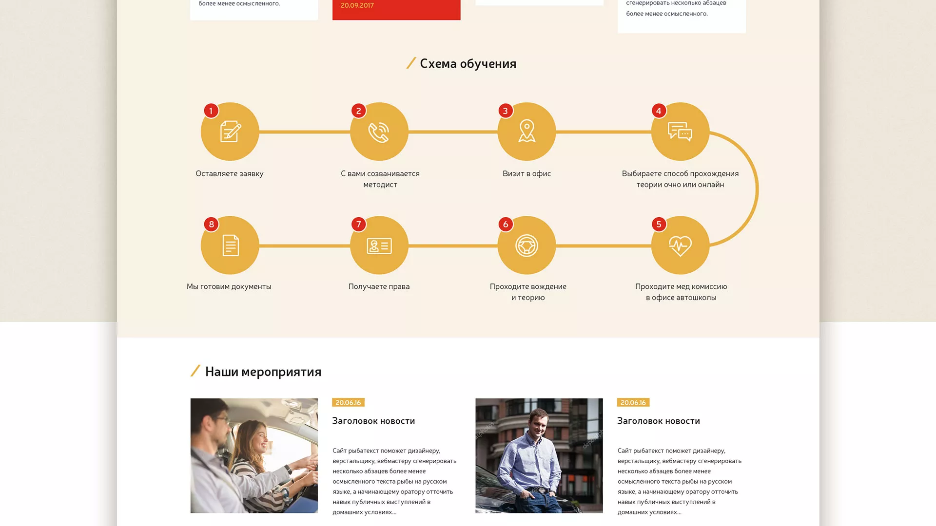 Разработка сайта для автошколы ВОА в Пыталово