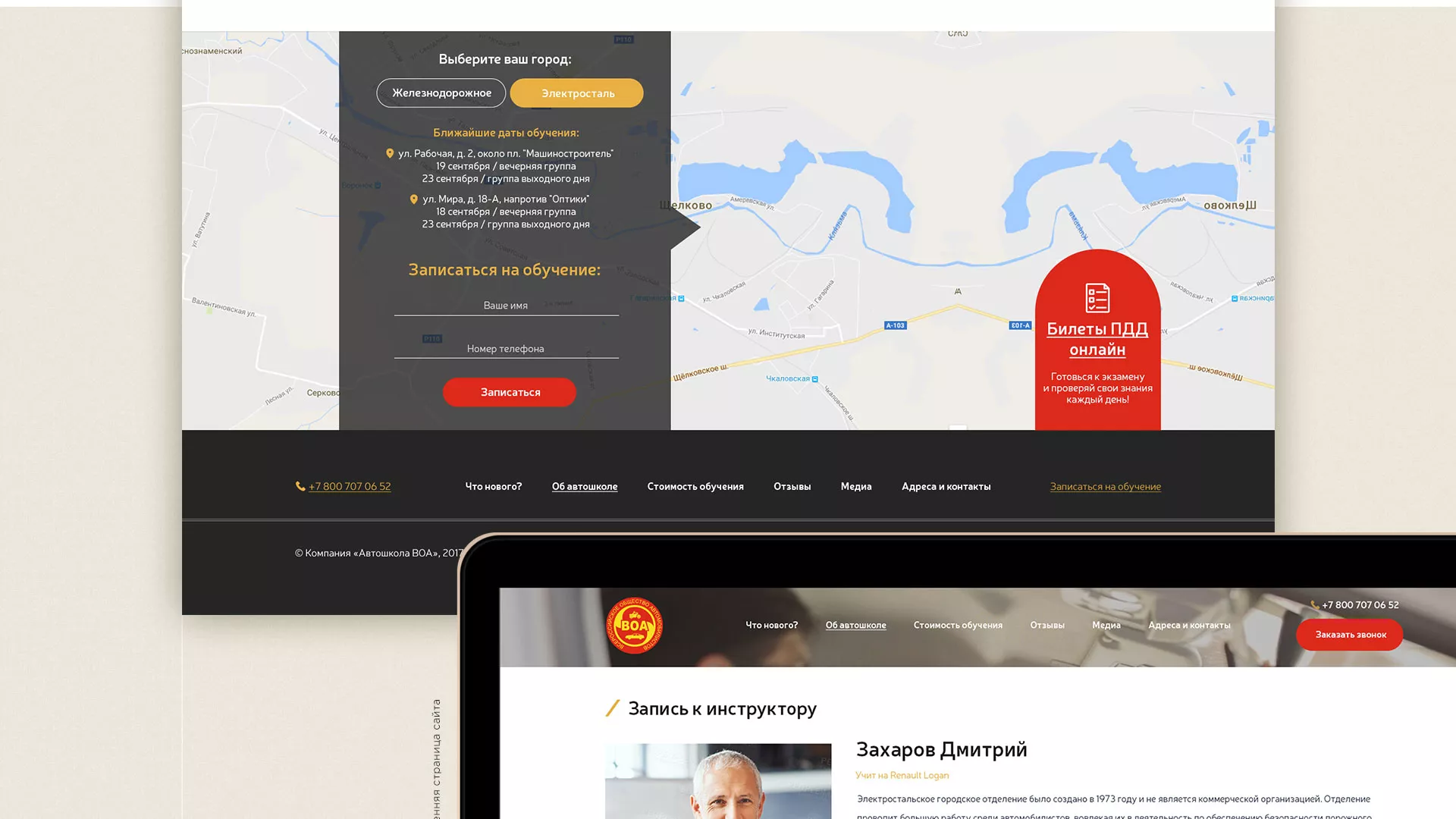 Разработка сайта для автошколы ВОА в Пыталово