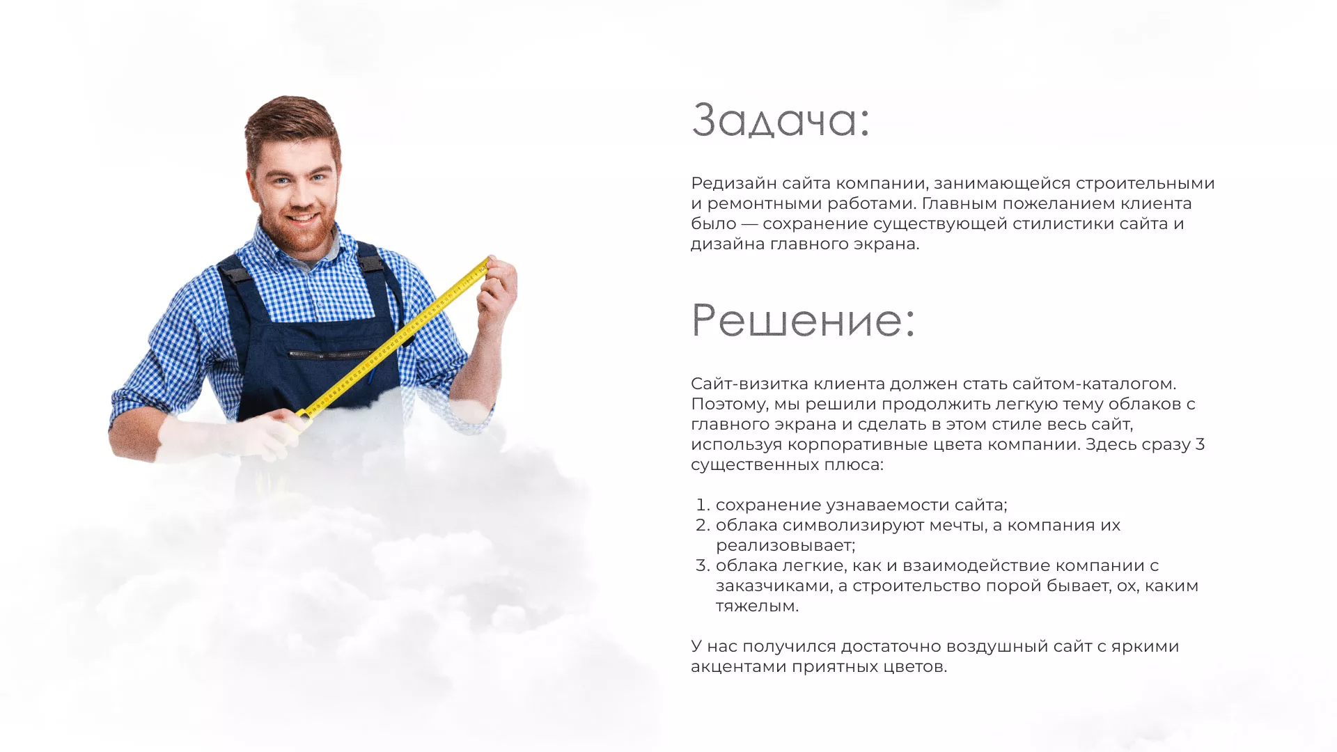 Редизайн сайта компании «Авента Строй» в Пыталово