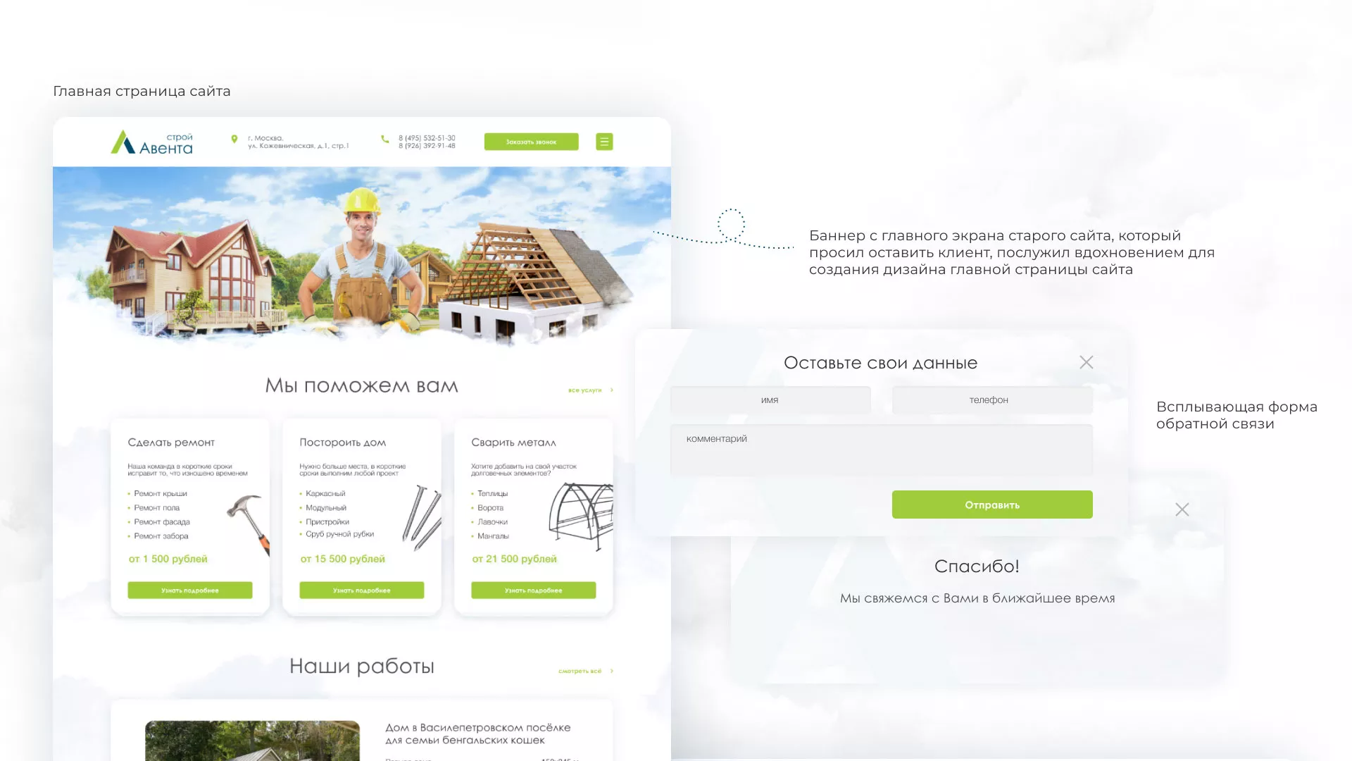 Редизайн сайта компании «Авента Строй» в Пыталово
