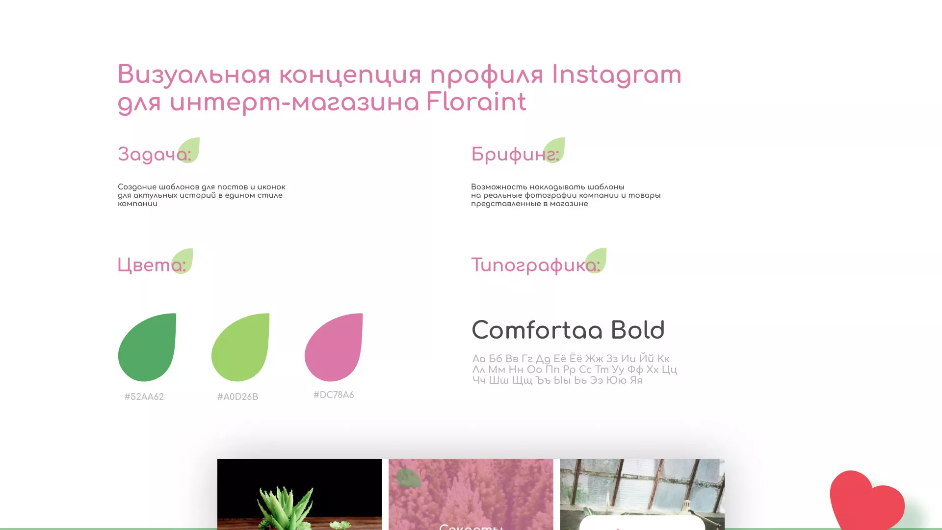 Разработка оформления профиля Instagram для магазина «Floraint» в Пыталово
