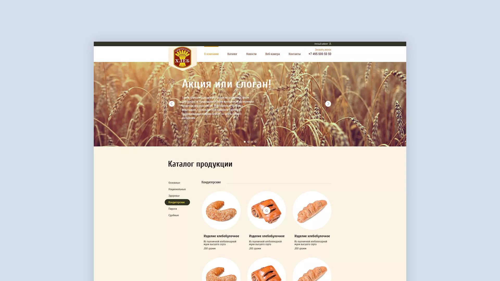 Создание сайта для хлебзавода в Пыталово