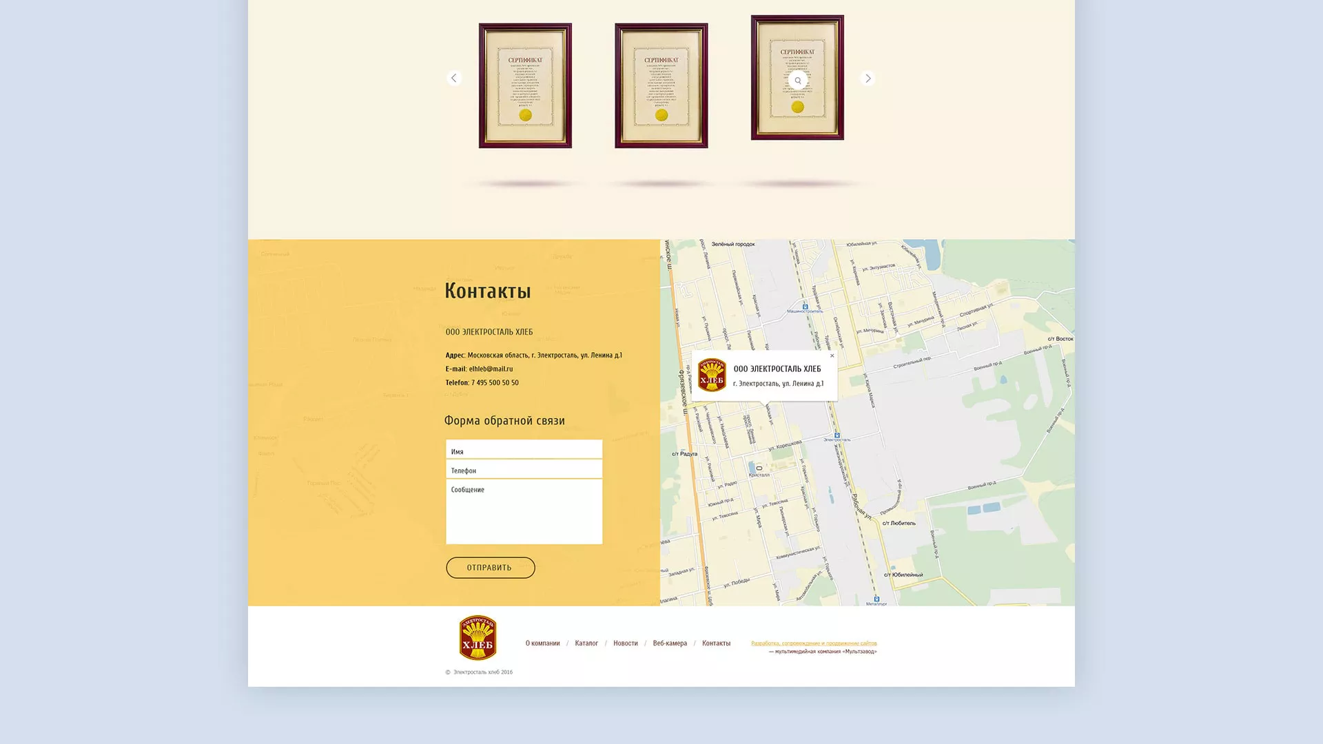 Создание сайта для хлебзавода в Пыталово