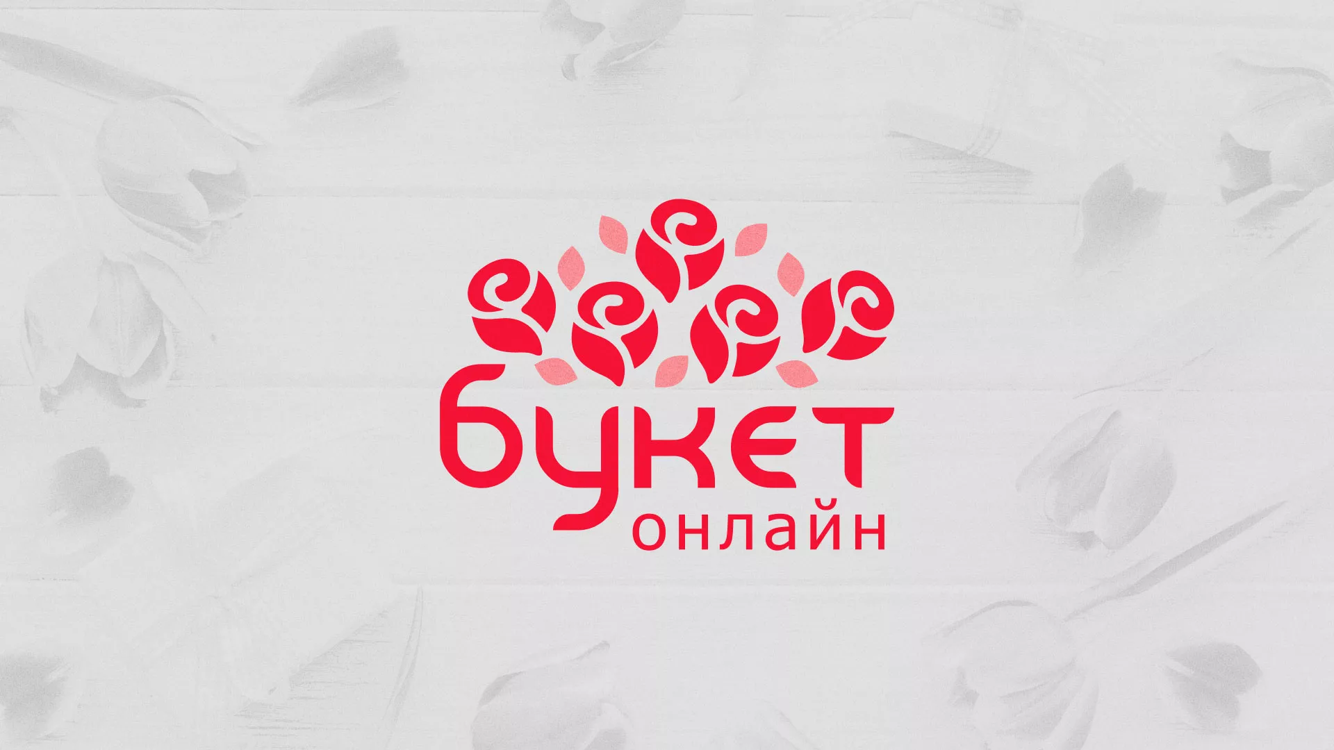 Создание интернет-магазина «Букет-онлайн» по цветам в Пыталово