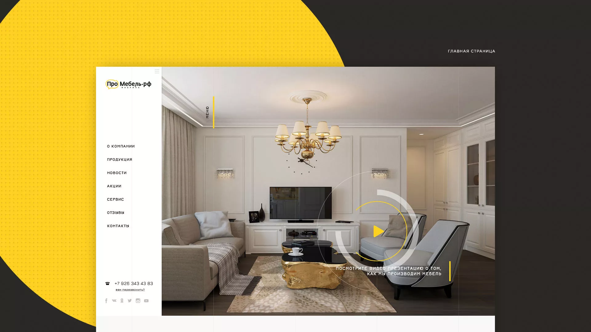 Разработка сайта для производства мебели «Про мебель» в Пыталово