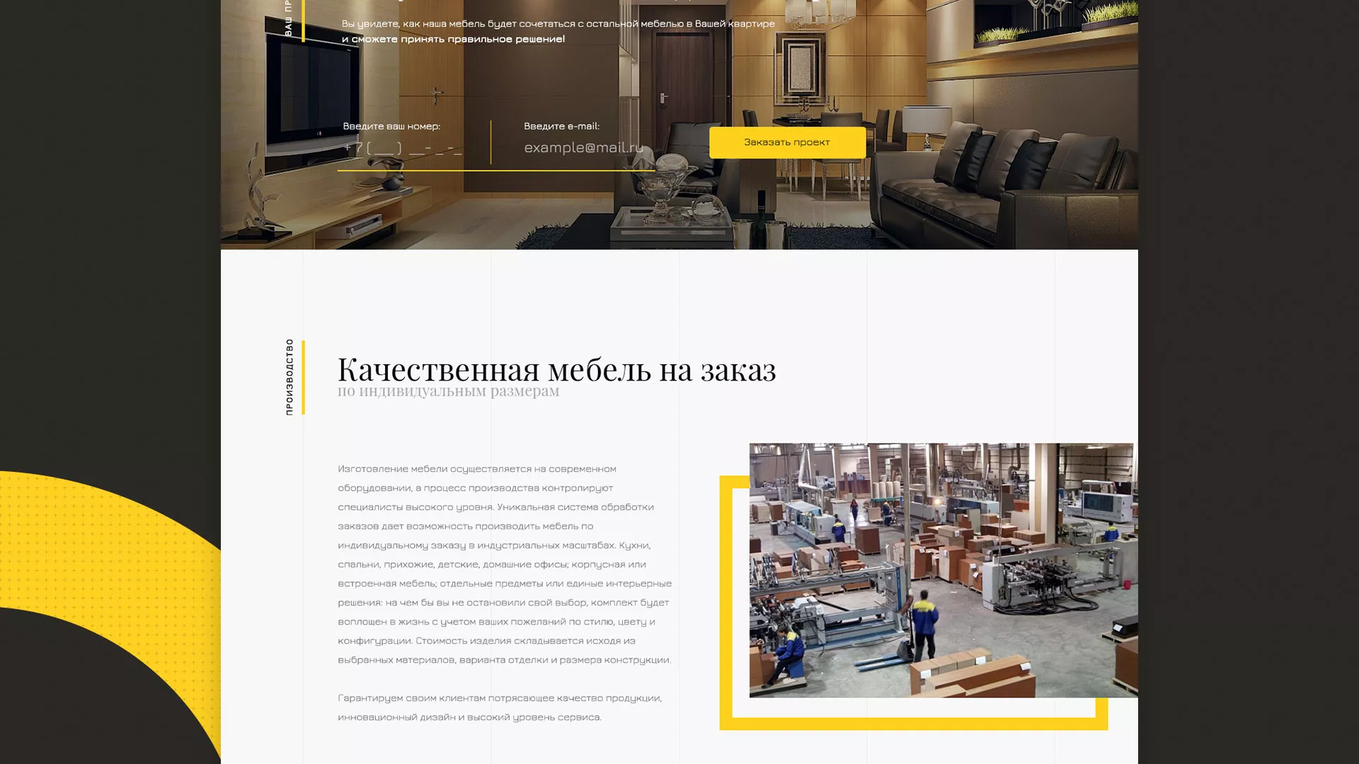 Разработка сайта для производства мебели «Про мебель» в Пыталово