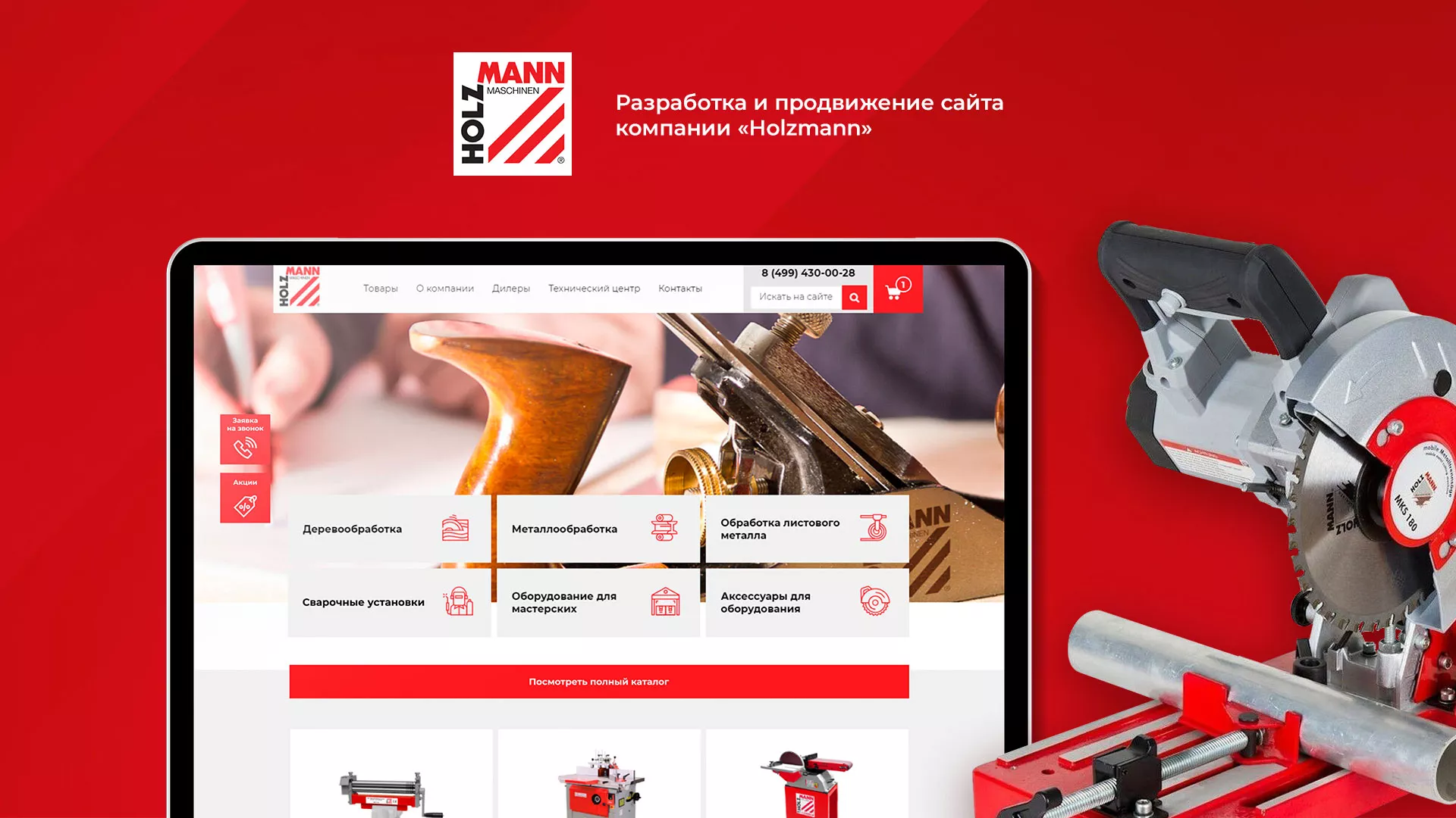 Создание сайта компании «HOLZMANN Maschinen GmbH» в Пыталово