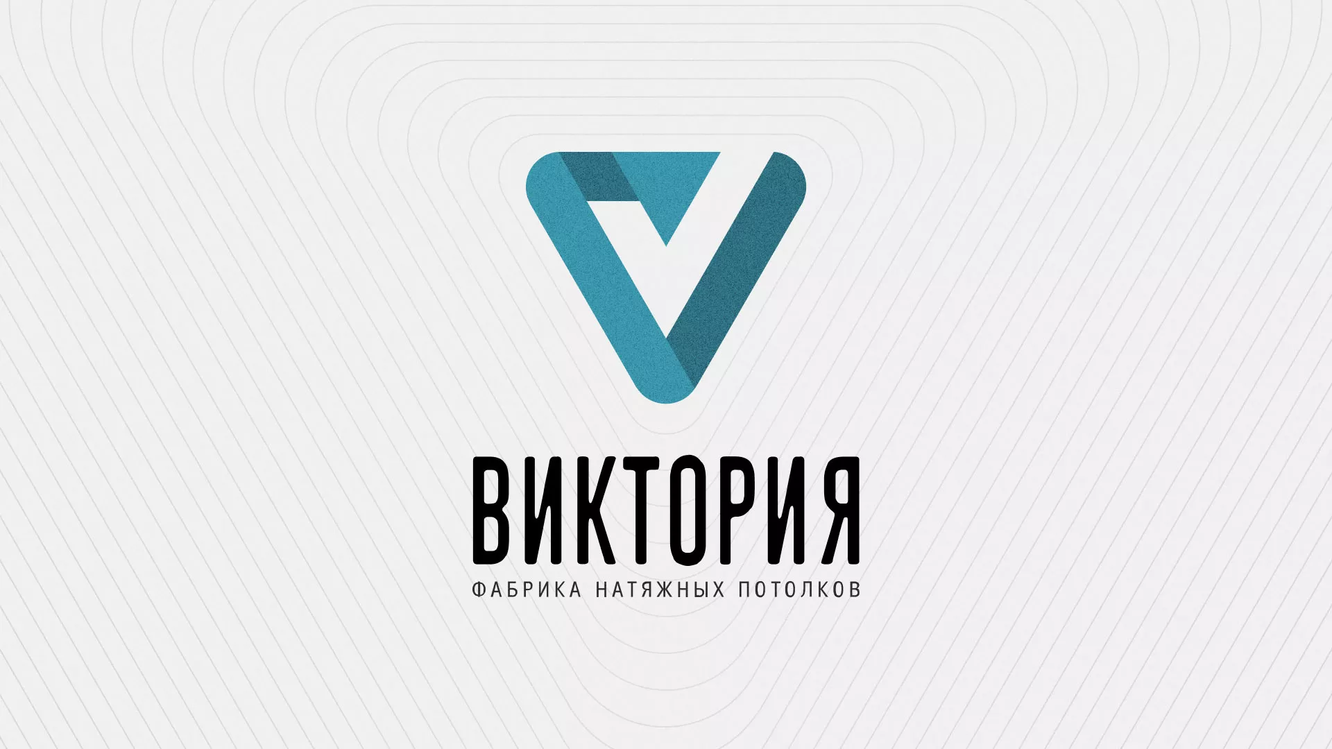 Разработка фирменного стиля компании по продаже и установке натяжных потолков в Пыталово