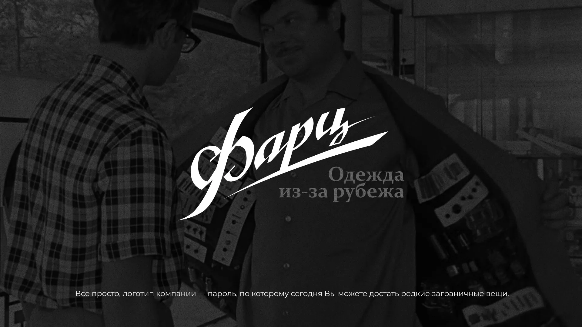 Разработка логотипа магазина «Фарц» в Пыталово