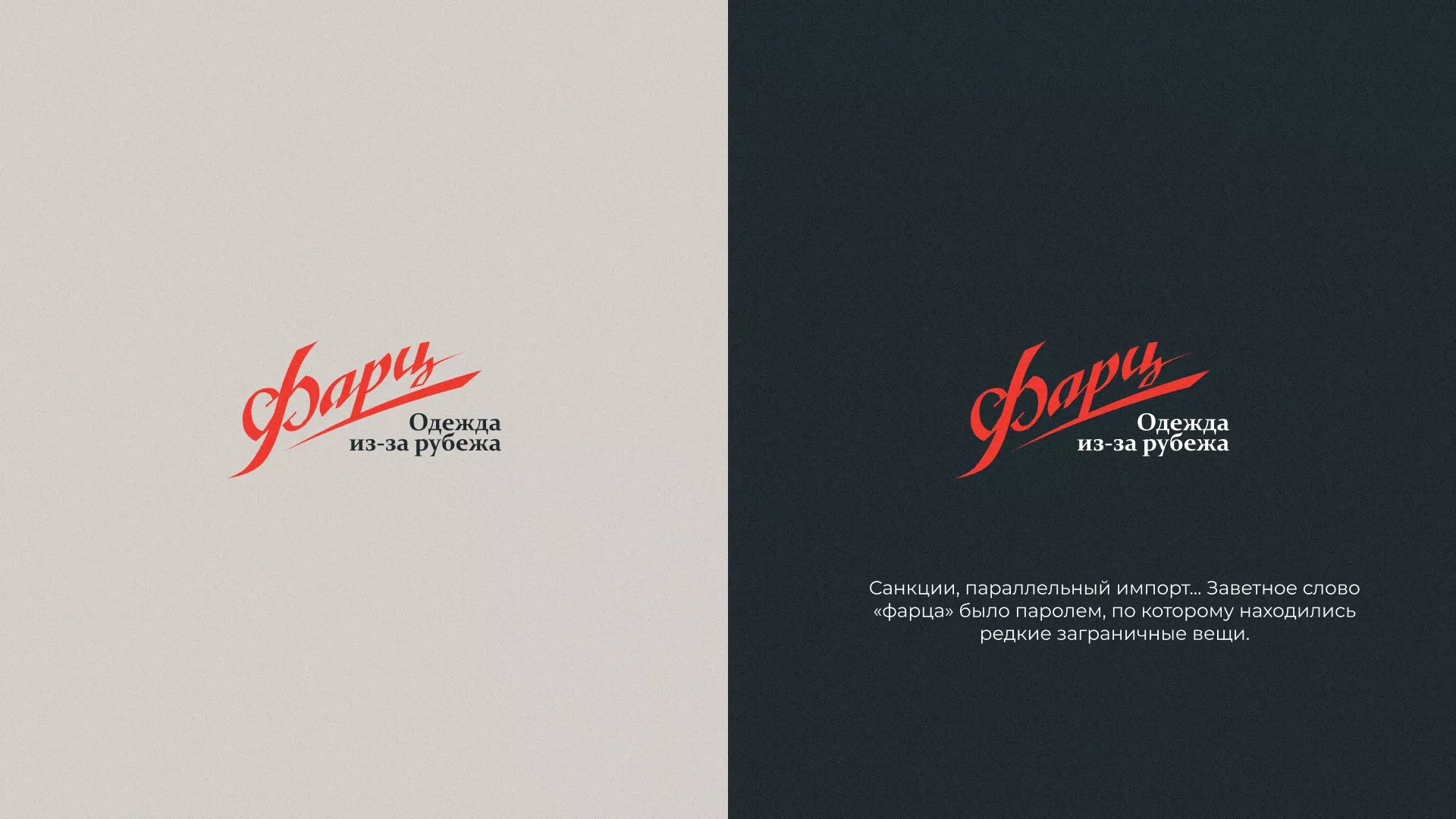 Разработка логотипа магазина «Фарц» в Пыталово
